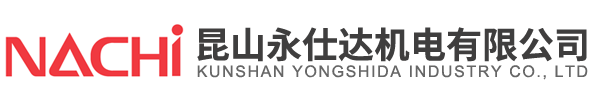 昆山永仕達(dá)機(jī)電有限公司
